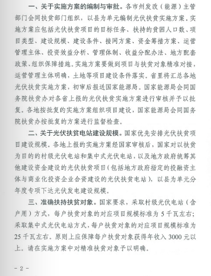 湖北省關(guān)于組織申報(bào)2016年光伏扶貧項(xiàng)目建設(shè)規(guī)模的通知  鄂發(fā)改能源 [2016]197號(hào)